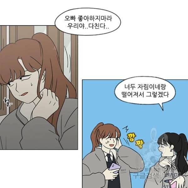 연애혁명  366화 29