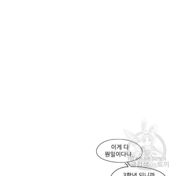 연애혁명  366화 42
