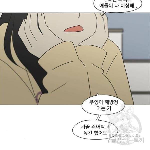 연애혁명  366화 43