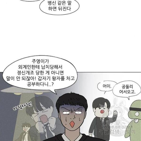 연애혁명  366화 50