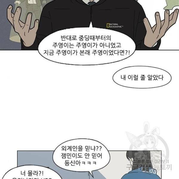 연애혁명  366화 51