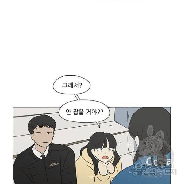 연애혁명  366화 55