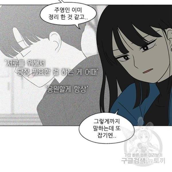 연애혁명  366화 57