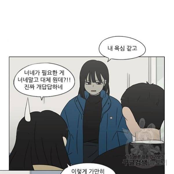 연애혁명  366화 58