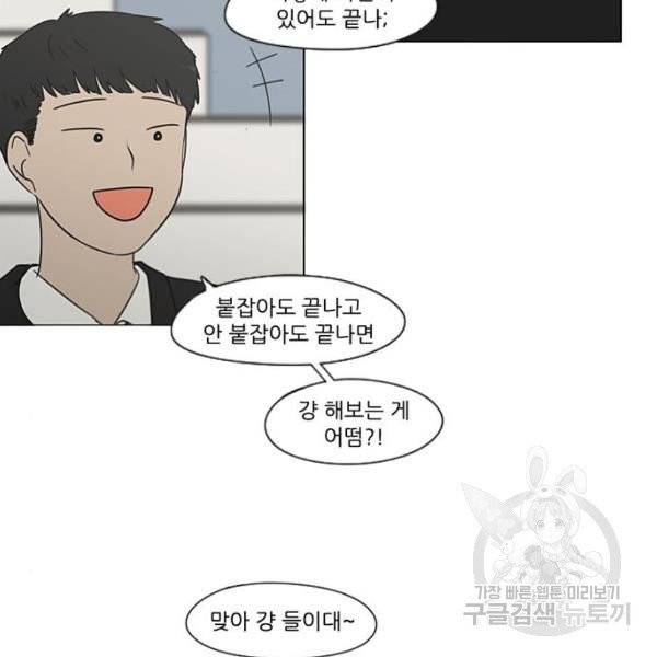 연애혁명  366화 59