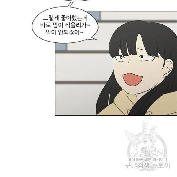 연애혁명  366화 60