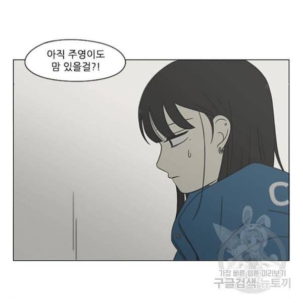 연애혁명  366화 61