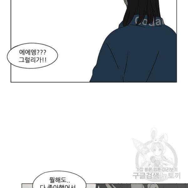 연애혁명  366화 68