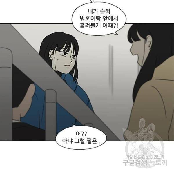 연애혁명  366화 75