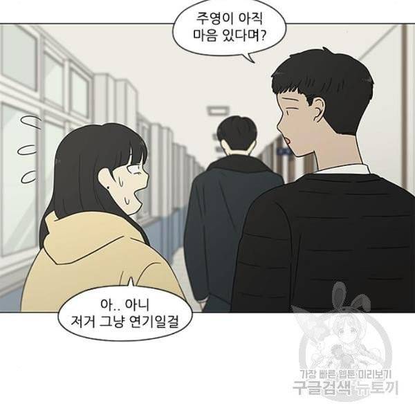 연애혁명  366화 88