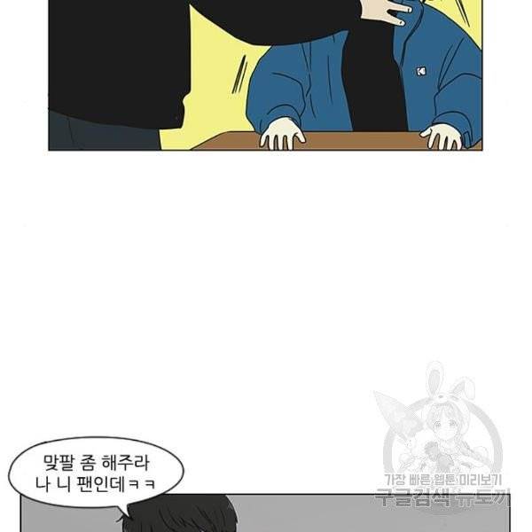 연애혁명  366화 102