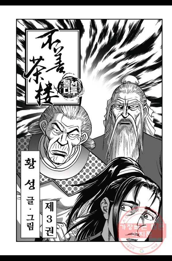 불선다루 5화 2