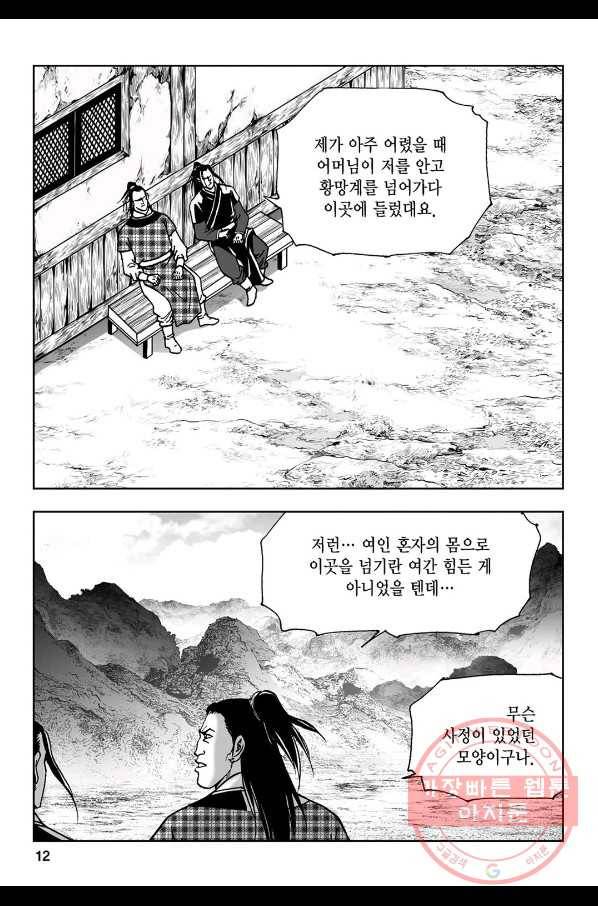 불선다루 5화 7