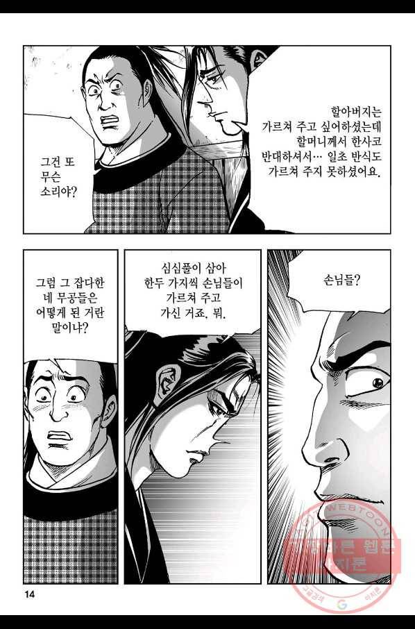 불선다루 5화 9