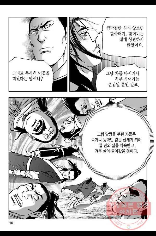 불선다루 5화 11