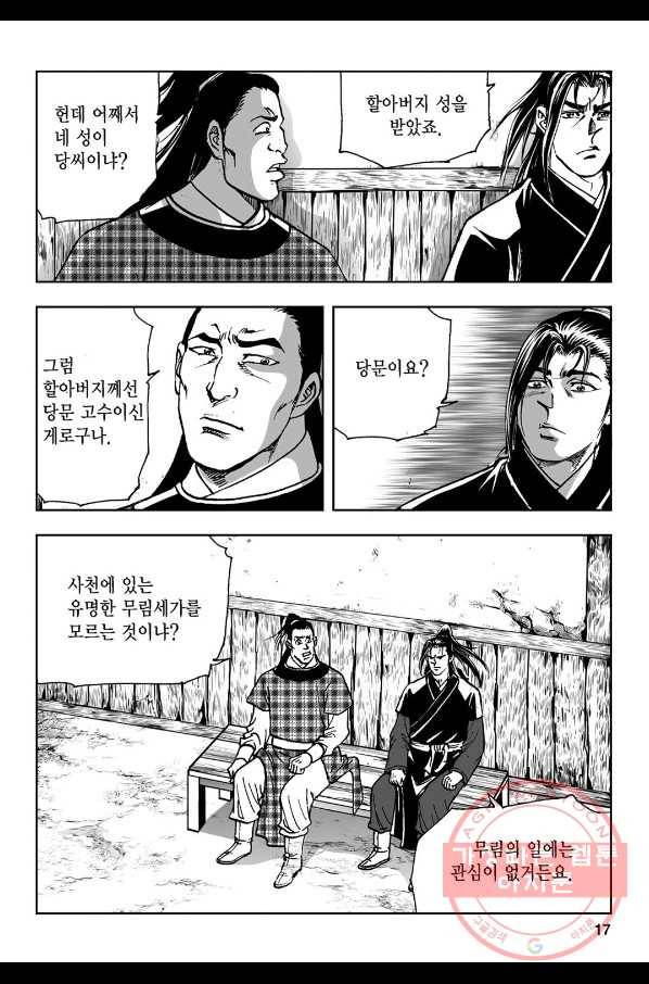 불선다루 5화 12