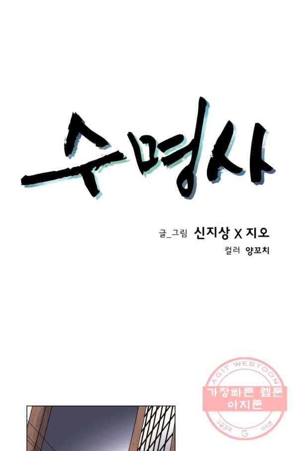 수명사 70화 1