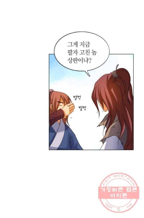 수명사 70화 8