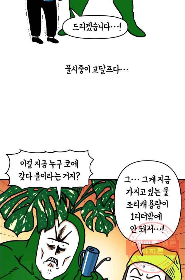 크레이지 가드너 1화 크레이지 가드너 4