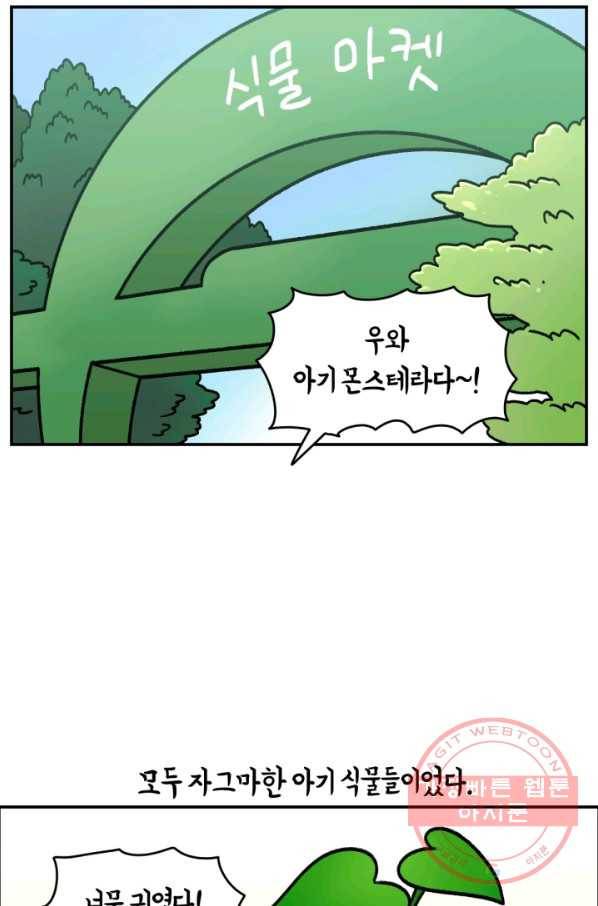 크레이지 가드너 1화 크레이지 가드너 8