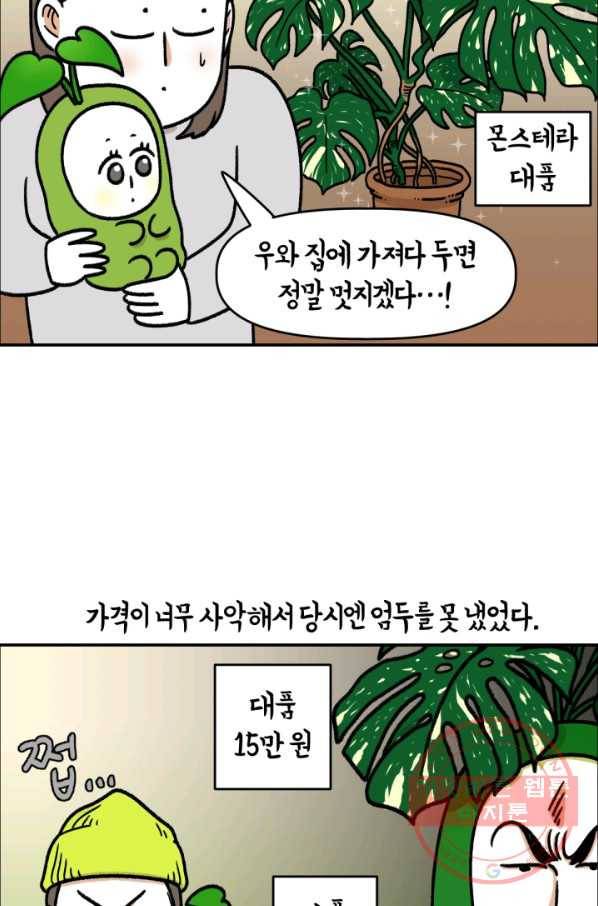 크레이지 가드너 1화 크레이지 가드너 10