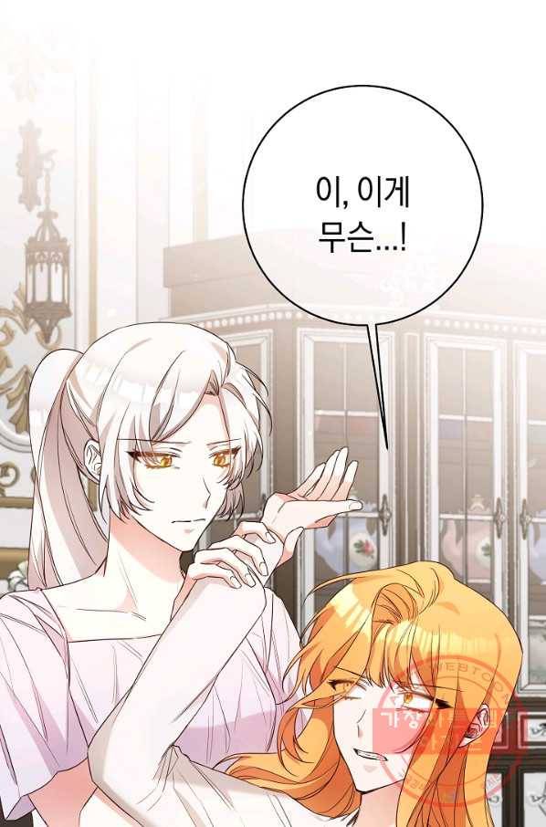 그녀가 악녀로 사는 이유 31화 8