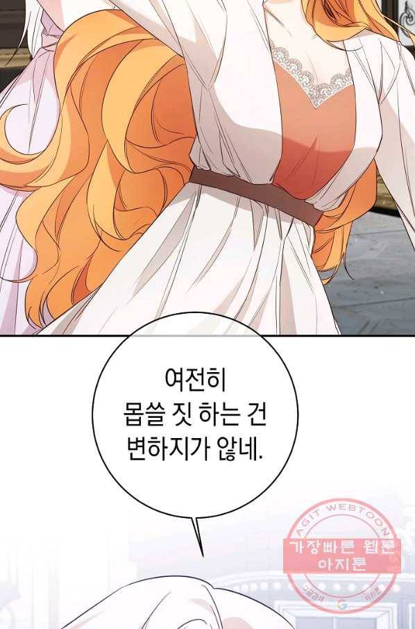 그녀가 악녀로 사는 이유 31화 9