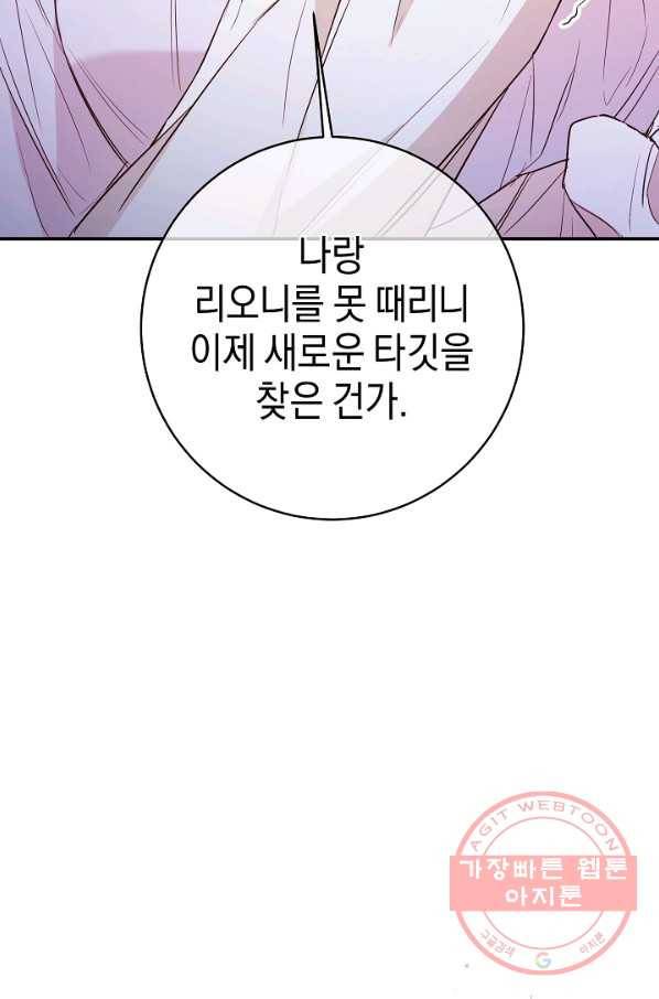 그녀가 악녀로 사는 이유 31화 11