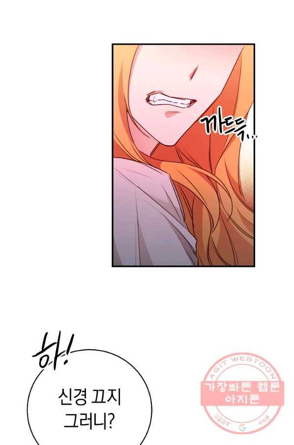 그녀가 악녀로 사는 이유 31화 13