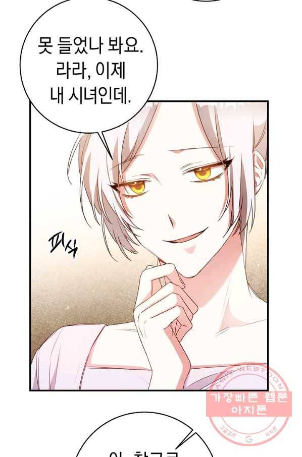 그녀가 악녀로 사는 이유 31화 15