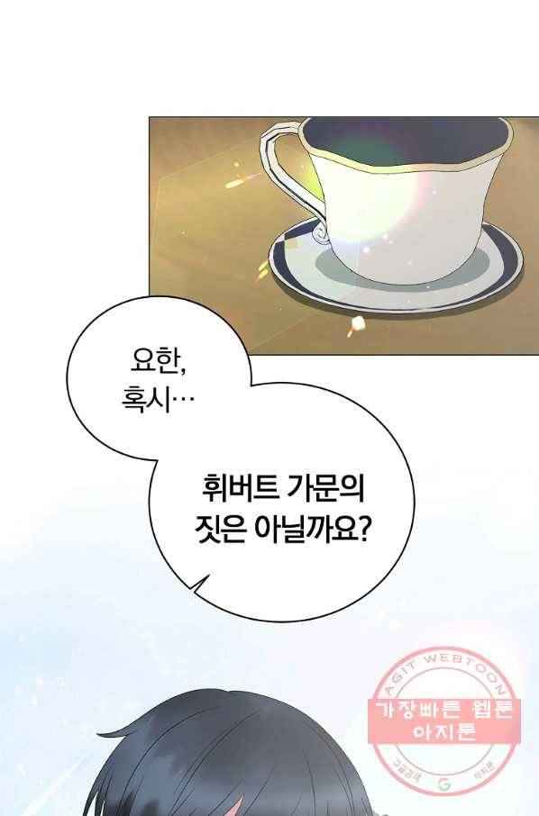 악녀지만 여주인공이 되겠습니다 30화 1