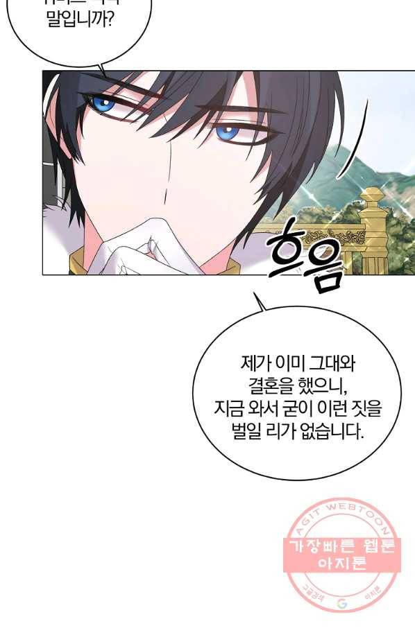 악녀지만 여주인공이 되겠습니다 30화 3