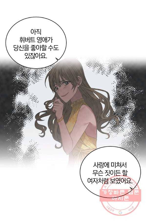 악녀지만 여주인공이 되겠습니다 30화 4