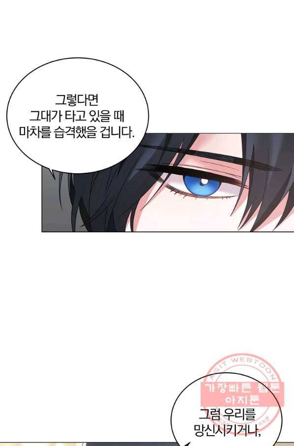 악녀지만 여주인공이 되겠습니다 30화 5