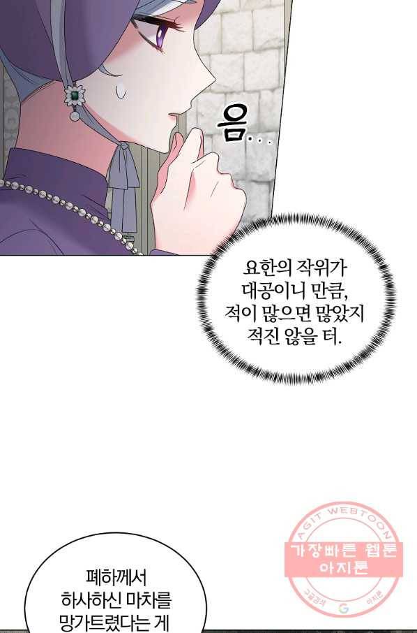 악녀지만 여주인공이 되겠습니다 30화 7