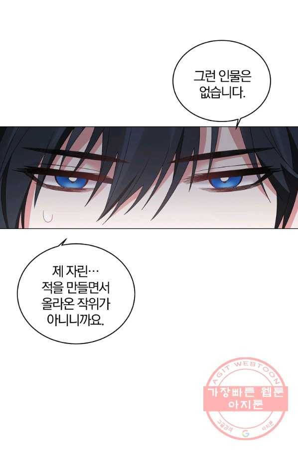악녀지만 여주인공이 되겠습니다 30화 10