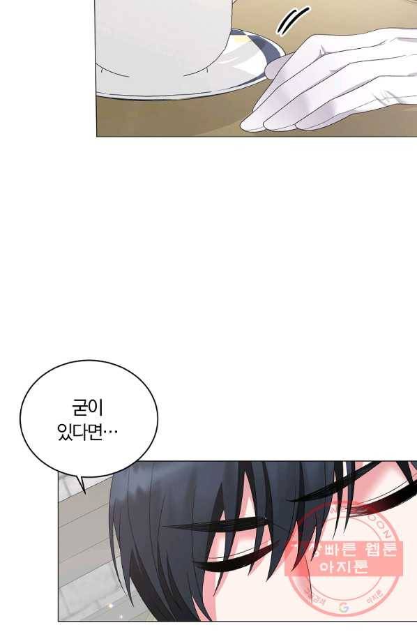 악녀지만 여주인공이 되겠습니다 30화 12