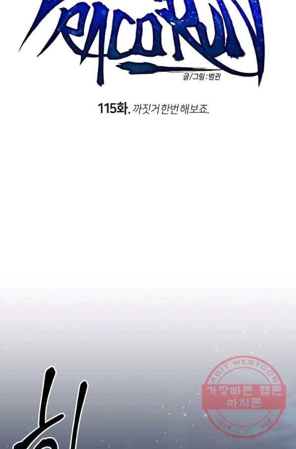 드라코런 115화 17