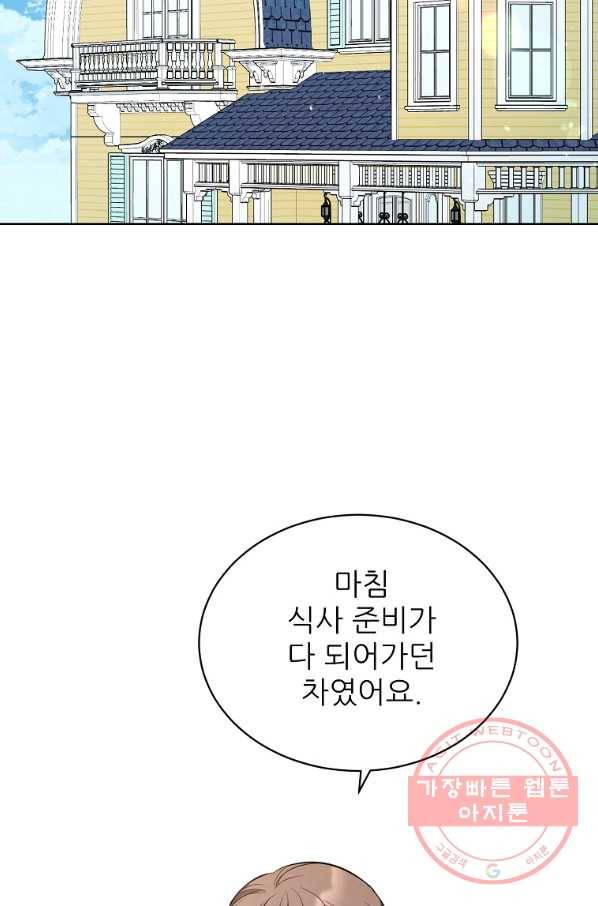 뮈엘라의 수사관 163화 외전 2