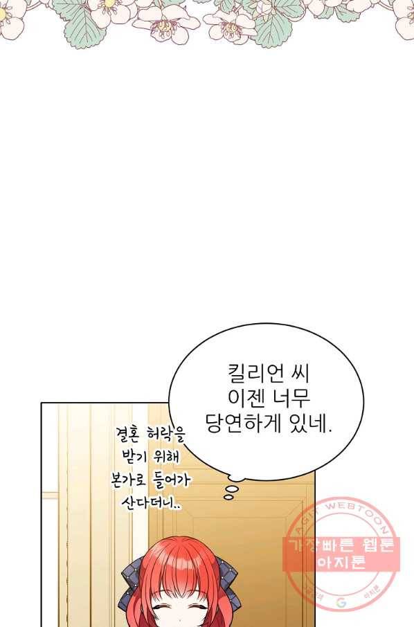 뮈엘라의 수사관 163화 외전 4