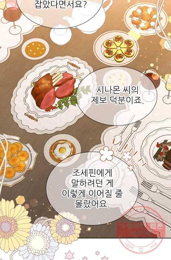 뮈엘라의 수사관 163화 외전 8