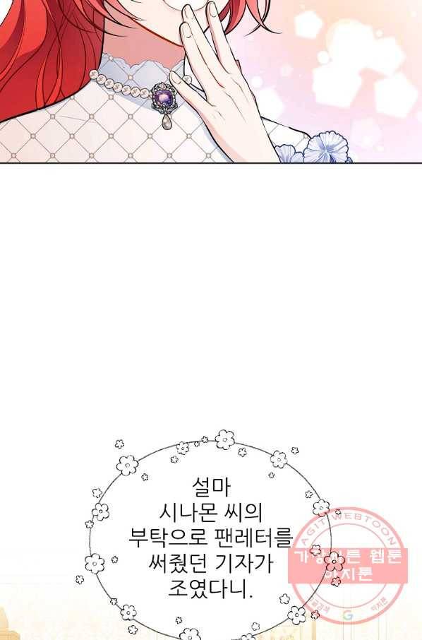 뮈엘라의 수사관 163화 외전 10