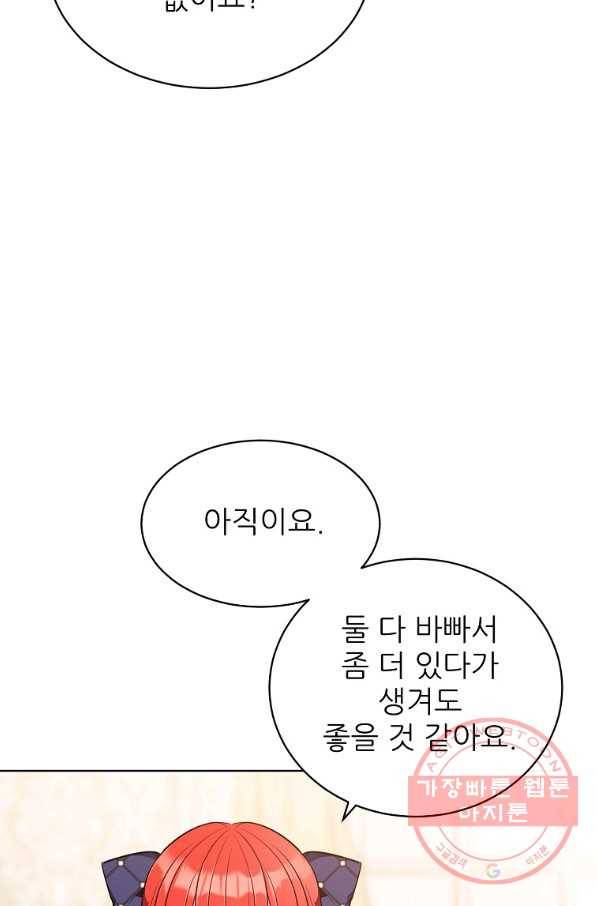뮈엘라의 수사관 163화 외전 13
