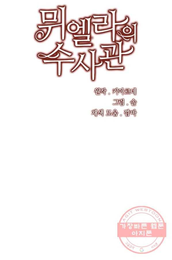 뮈엘라의 수사관 163화 외전 17