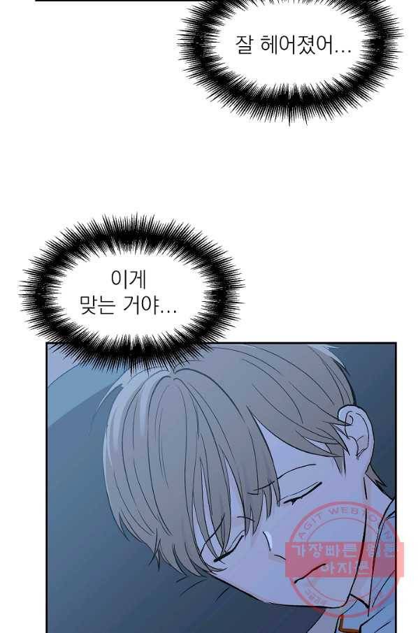 가깝고도 먼 35화 3