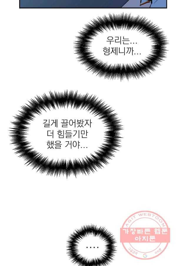 가깝고도 먼 35화 4