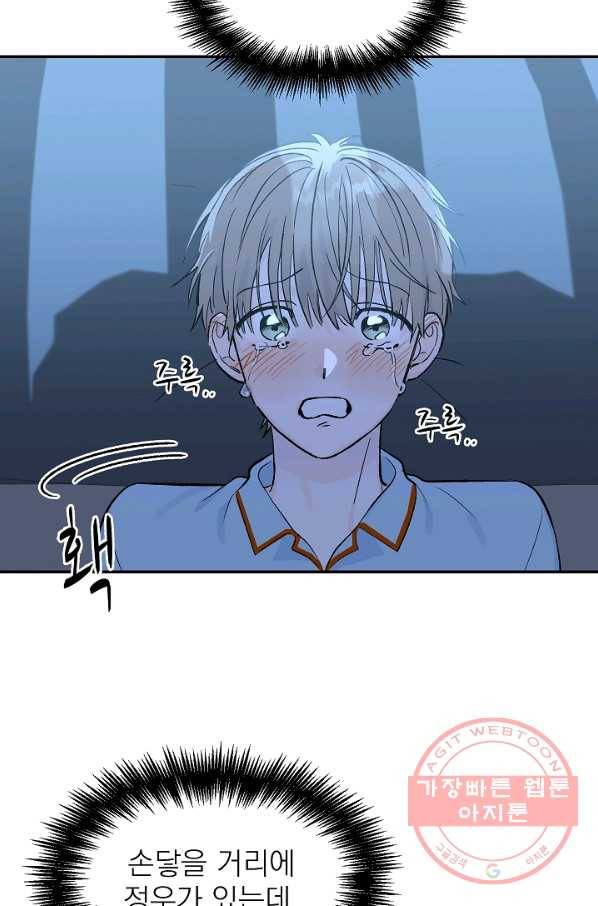 가깝고도 먼 35화 6