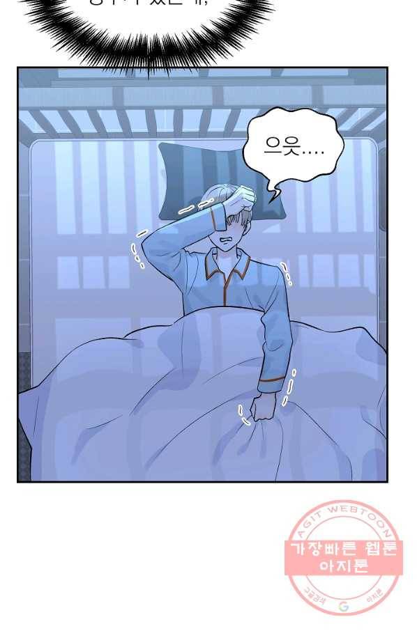 가깝고도 먼 35화 7