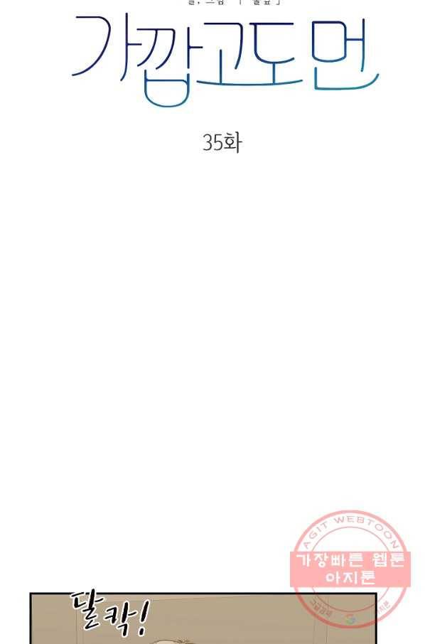 가깝고도 먼 35화 9