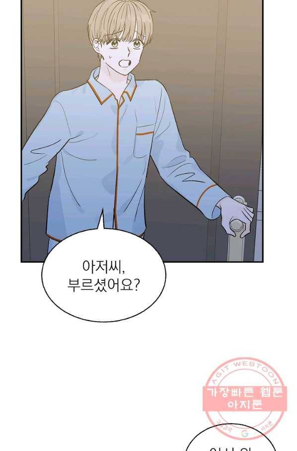 가깝고도 먼 35화 10